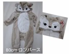 80cm きぐるみロンパース　シェリーメイ 風
