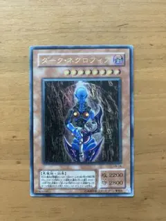 ワンオーナー　極美品〜完美品級　ダーク・ネクロフィア　アルティメット　レリーフ ダーク・ネクロフィア レリーフ」の激安通販 | magi