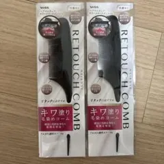 VeSS ヘアダイ リタッチコーム DY-501 2本セット