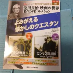 よみがえる懐かしのウエスタン DVD
