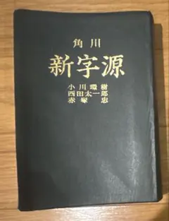 新修広辞苑 和英併用 - メルカリ