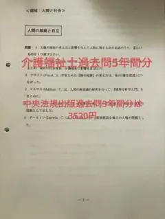 介護福祉士試験対策 過去問題集 5年間分 穴あけパンチ有