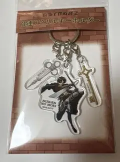 ニジゲンノモリ　進撃の巨人　エレン　オリジナル 3連アクリルキーホルダー