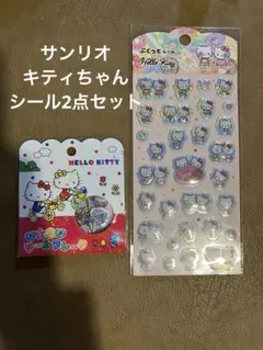 Sanrioキティおはじきシールぷくっとシール2点セット