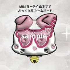 2026年最新】ネームボード me:iの人気アイテム - メルカリ