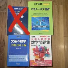 数学参考書セット 3冊 おまけ付き
