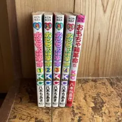 【中古】 おもちゃ箱革命/講談社/八木ちあき 中古】 おもちゃ箱革命/講談社/八木ちあき おもちゃ箱革命（1