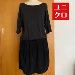 ユニクロ　バルーンスカート　ワンピース　ブラック