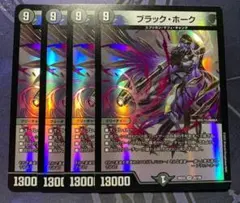 ブラックホーク 4枚セット