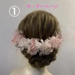 ＊ねる様オーダーページ