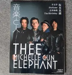 音楽と人 2025年11月号　最新号