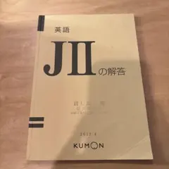 2026年最新】公文 英語 Jの人気アイテム - メルカリ