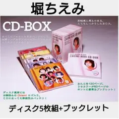 堀ちえみ 82-84 ぼくらのベスト2 CD/DVD-BOX 未開封 Amazon.co.jp: 堀ちえみ CD-BOX ~ぼくらのベスト2 82-84: ミュージック