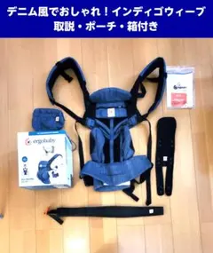 【完品】エルゴベビー オムニ360 クールエア インディゴウィーブ 抱っこ紐