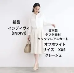 【新品】タフタ素材　日本製　タックフレアスカートインディヴィ（INDIVI）