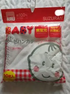 未開封　SUZURAN ベビーハンカチ 10枚入 30cm