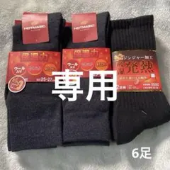 GUNZE ホットマジック メンズソックス 靴下 6足 25〜27cm