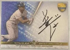 エポック2014 ヤクルトスワローズ飯田哲也　直書き直筆サインカード　90枚限定