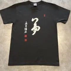 永平寺　Tシャツ　綿100% メンズS