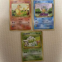 ポケモンカード旧裏 まとめ売り 御三家 フシギダネ ゼニガメ ヒトカゲ