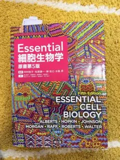 2026年最新】essential細胞生物学 第5版の人気アイテム - メルカリ