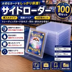 サイドローダー 100枚 トレカ カード ケース 横入れ 保護 透明 クリアのサムネイル