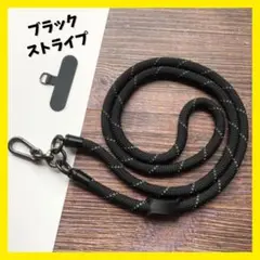 スマホ ストラップ ホルダー 肩掛け 首掛け 斜め掛 ブラック ストライプ　太め