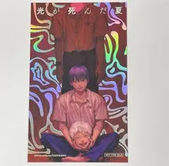 2025年最新】光が死んだ夏 とらのあなの人気アイテム - メルカリ