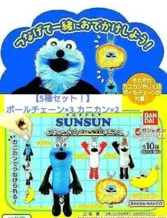 スンスンつまんでつなげてひょっこりマスコット【5種セット】チェーン3カニカン2