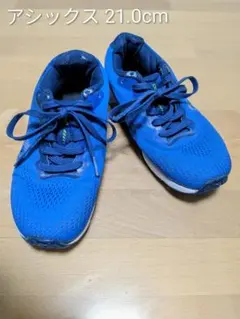 アシックス ASICS スニーカー 21.0cm 青 ブルー