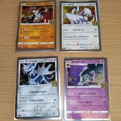 ポケモンカード 25th プロモ 4枚セット - メルカリ
