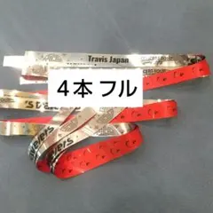 Travis Japan 銀テープ4本セット トラジャ