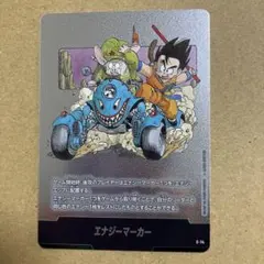 銀エナマ　E-74 エナジーマーカー E-74 Dragon Ball Manga Booster - メルカリ