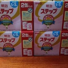 明治　ステップ　ミルク缶　800g×2 4箱　8缶