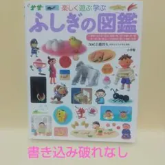 プレNEO 図鑑シリーズ ふしぎの図鑑