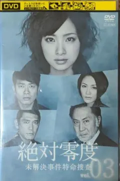 絶対零度 DVD 3作品全17巻セット Amazon.co.jp: 絶対零度 シーズン3 DVD 全巻セット 未然犯罪潜入