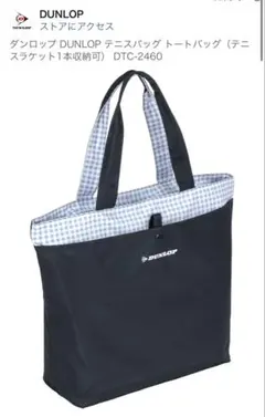 DUNLOP テニスバッグ DTC-2460 ネイビー