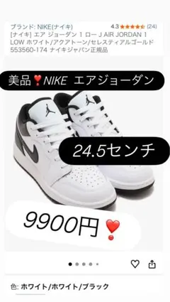 美品❣️NIKE エア ジョーダン 1 ロー 24.5cm