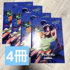 チェンソーマン 入場特典 4冊セット