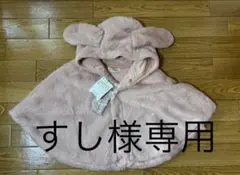 新品未使用　branshes ウサギ耳付きポンチョ ピンク