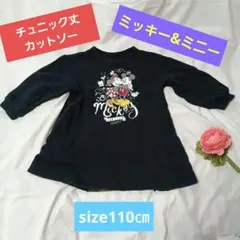 【ミッキー& ミニー 長袖カットソー】 ネイビー 　チュニック丈