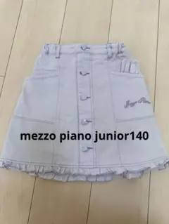 mezzo piano junior スカート　140のサムネイル
