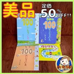 S21【定価半額！】100かいだてのいえ　いわいとしお　絵本セット まとめ売り