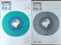 2026最新版 新品未使用】中学2年 社会 地理Ⅱ 東京書籍準拠 栄光