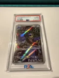 ココガラ AR PSA10 PSA10鑑定済〕ココガラ【AR】{082/071}