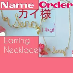 カイ様ご専用14kgf ネームオーダーネックレス✧お好きな言葉でお作り　贈り物に