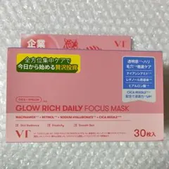 VT グロウリッチデイリーフォーカスマスクのサムネイル