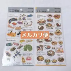 新品未開封 大人の図鑑シール カレー編 ウミウシ編 2枚セット