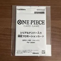 2026年最新】シャンクス シリアル 未開封の人気アイテム - メルカリ