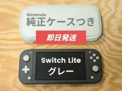 Nintendo switch lite グレー 本体【任天堂純正ケースつき】